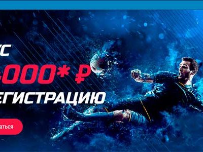 БОНУС до 4000 ₽ЗА РЕГИСТРАЦИЮ