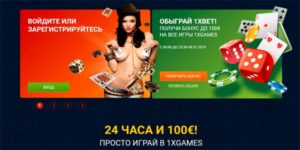 Обыграть 1xBet