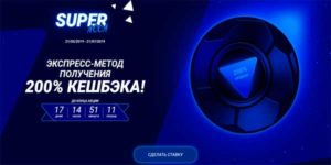 SUPER EXPRESS в 1xBet