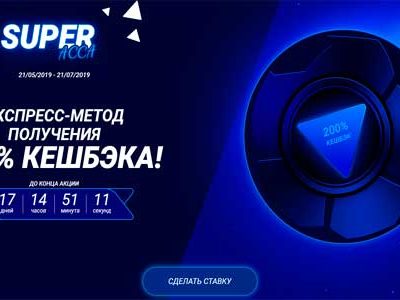 SUPER EXPRESS в 1xBet