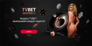 TV BET ЭКСПРЕСС