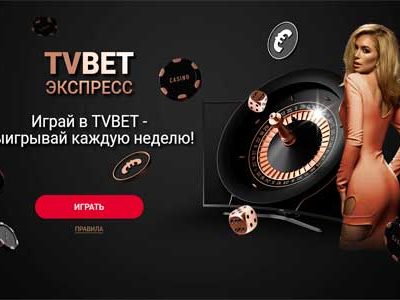 TV BET ЭКСПРЕСС