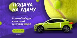 ПОДАЧА НА УДАЧУ