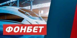 Льготный экспресс
