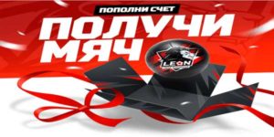 Всем мяч!