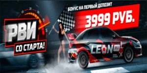 Рви со старта!