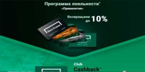 Программа лояльности
