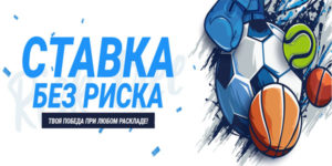 Ставка без риска